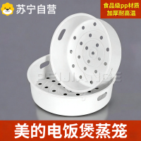 适用美的电饭锅蒸笼3139G