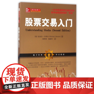 股票交易入门