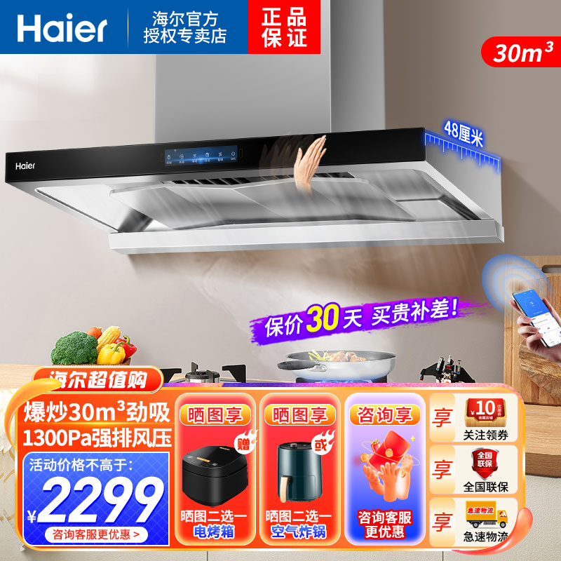 [热熔洗]海尔(Haier)抽油烟机顶吸式爆炒30立方大吸力挥手智控1300Pa大风压烟灶联动 ET937UD