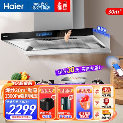 [热熔洗]海尔(Haier)抽油烟机顶吸式爆炒30立方大吸力挥手智控1300Pa大风压烟灶联动 ET937UD