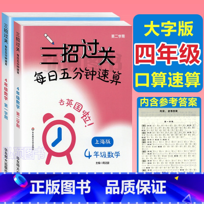 思维训练[共5本] 小学四年级 [正版]新版三招过关每日五分钟速算四年级沪教版计算能手小学学霸天天计算小学口算心算速算天