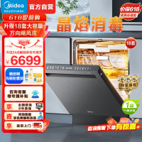 美的(Midea)晶焰GX1000S Max尊享版嵌入式洗碗机升级18套智能投放变频五臂飓风洗晶焰3.0速干四星消毒