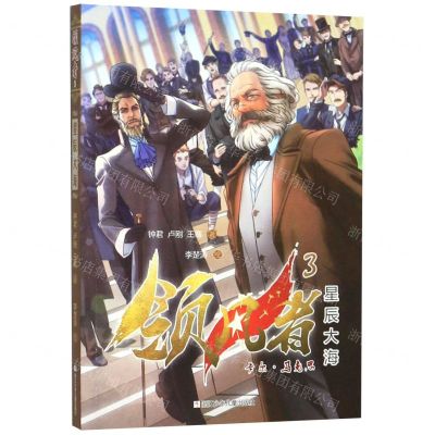 [N]星辰大海/领风者-9787559716743