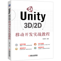 音像Unity3D2D移动开发实战教程朱淑琴