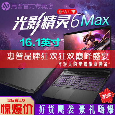 惠普(hp)光影精灵6Max16-a0076TX16.1英寸大屏轻薄游戏本笔记本电脑（i5-10200H16G512GB固态GTX16504G独显72%高色域）紫色