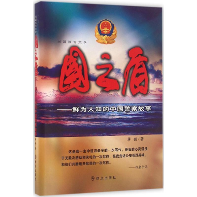 [M]国之盾-9787501454877