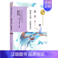 [正版] 面朝大海,春暖花开 海子 名师导读美绘版 中国现当代诗歌中国儿童文学现代 当代文学作品集 四五六年级中小学生