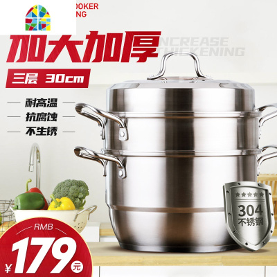 蒸锅家用304不锈钢三层30cm大容量3层蒸笼燃气电磁炉 FENGHOU