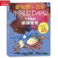 彩图注音版了不起的狐狸