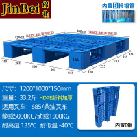 锦北 塑料托盘叉车货架托盘垫仓板防潮板卡板网格托盘川字托盘120*100*15cm加8钢