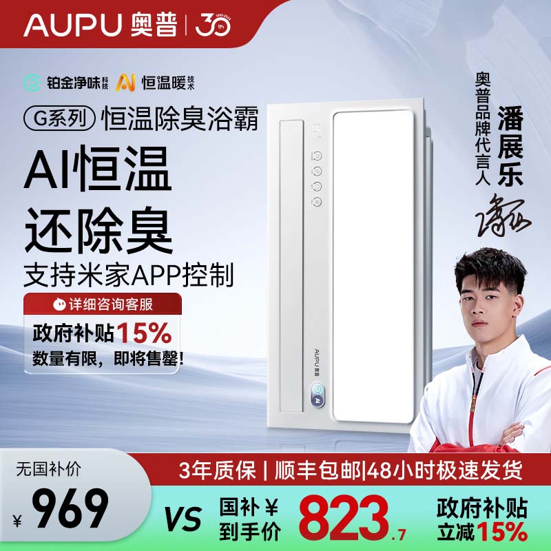 奥普(AUPU)浴霸S01MD AI恒温除臭浴霸变频风暖风灯照明排气一体智控浴室集成吊顶
