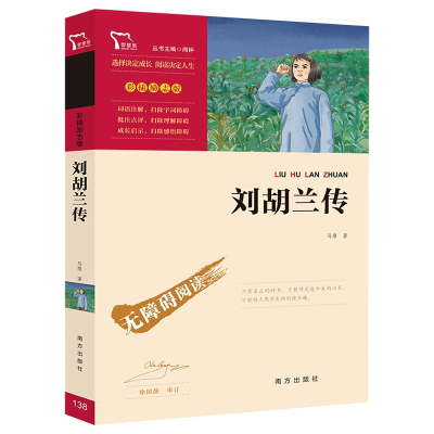 [M]刘胡兰传-9787550156883