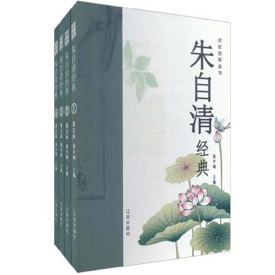 正版新书]朱自清经典陈中梅 著9787545102284