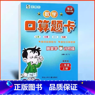 口算题卡 冀教版 小学一年级 [正版]0减402024秋口算题卡一年级上册数学冀教版口算心算速算口卡小学数学寒暑假作业1