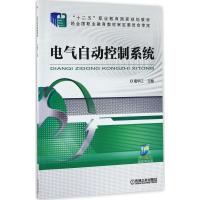 电气自动控制系统