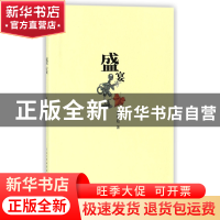 正版 盛宴 郭栋超 长江文艺 9787535495655 书籍