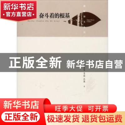 正版 读书--奋斗着的根基(精)/湖畔诗文丛刊 李英军//李超//孙越