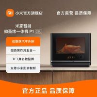 小米米家智能微蒸烤一体机P1 28L家用触控彩屏可嵌入式台式蒸烤箱