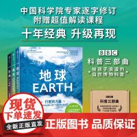 BBC科普三部曲 套装共3册 地球行星的力量 海洋深水探秘 生命非常的世界 科普