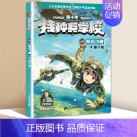 40航空飞镖 [正版]特种兵学校第十季 37-40全套4册 赠10周年纪念手账本 八路著 小学生军事系列课外阅读书籍