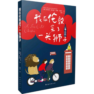 正版新书]我在伦敦买了一头狮子安东尼·布尔克9787544284769