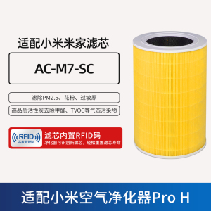 适配小米米家空气净化器小米Pro H[黄金版抗菌除醛]