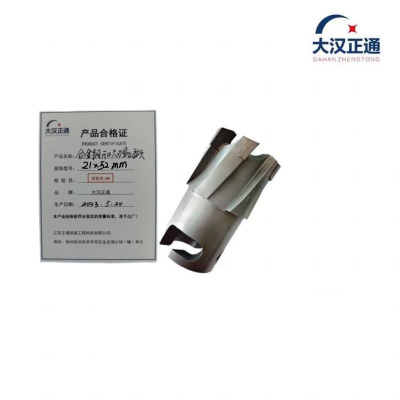 大汉正通 开口空心钻头 21*52mm 支