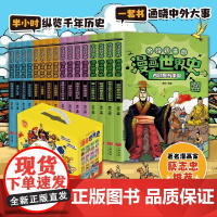 [全套16册]写给孩子的漫画世界史全套 7-12-15岁中小学生青少年课外阅读历史读物人类史赛雷漫画历史天地出版社半小时