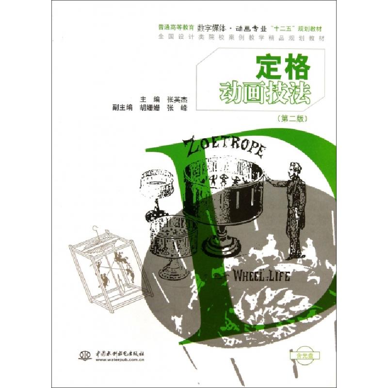 正版新书]定格动画技法(附光盘第2版普通高等教育数字媒体动画专