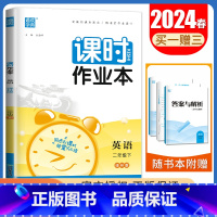 [二年级下]英语译林版 二年级下 [正版]2024秋小学课时作业本一二三四五六年级上册下册语文数学英语科学人教版苏教版译