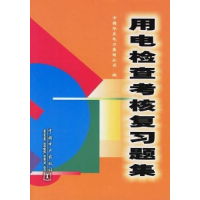 正版新书]农电企业生产工作危险点及控制措施辽宁省农电局978750