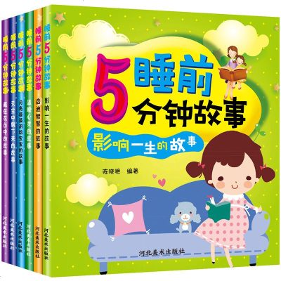 睡前五分钟故事0-3岁幼儿彩图注音版儿童读物妈妈讲故事婴幼儿早教启蒙读物幼儿园宝宝儿童童话故事365夜睡前童话