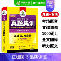 专四全套专项训练书 [正版]英语专四真题集训备考2025英语专业四级历年真题试卷词汇单词阅读理解写作范文完形填空完型专项