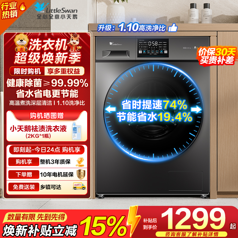 小天鹅滚筒洗衣机全自动变频10公斤大容量家用羽绒服洗除菌除螨 [洗净比1.1新款]TG100V23PRO