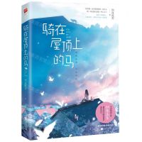 [N]骑在屋顶上的马-9787559446923