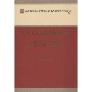 正版新书]农民工子女教育问题研究袁振国9787514124743