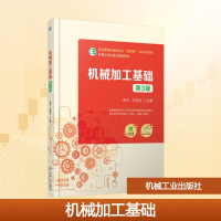 正版新书]机械加工基础 第3版吴兵,王增强 编9787111782407