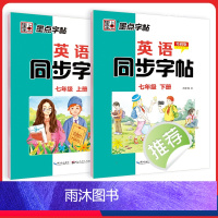 [套装]外研版7年级上下册英语字帖 [正版]墨点初中生英语同步外研版七年级八年级下册上册单词短语意大利斜体英语练字帖