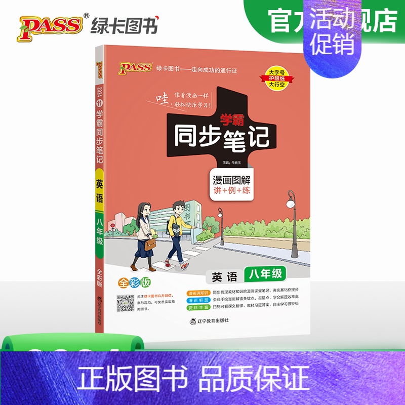 英语·人教版 八年级/初中二年级 [正版]2024初中学霸同步笔记八年级语文数学英语物理历史地理生物政治科学基础知识课堂