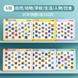 宝宝幼儿早教识字拼图汉字认字认知卡片3-4到6岁儿童进阶益智玩具