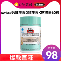 wisse斯维诗K2钙维生素D维生素K钙软胶囊儿童学生青少年成长液体钙D3K2柠檬酸钙 1瓶60粒维生素DK钙同补