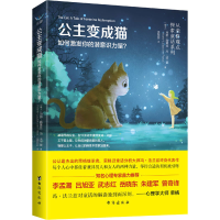 正版新书]公主变成猫 如何激发你的潜意识力量?(瑞士)玛丽-路薏