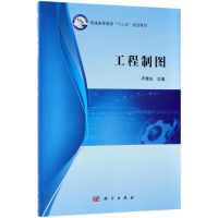 醉染图书工程制图9787030578259