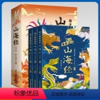 孩子们最爱读的山海经 [正版]孩子爱读的山海经(共3册)神话神兽异人国中国民间神话故事小学生阅读课外书必读二三四五年级8