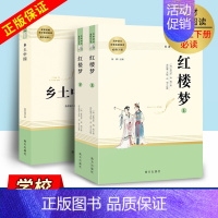 巴黎圣母院[配导练] [正版]乡土中国红楼梦三国演义老人与海茶馆呐喊复活堂吉诃德原著正初高中生高一必修高中语文必读阅读名