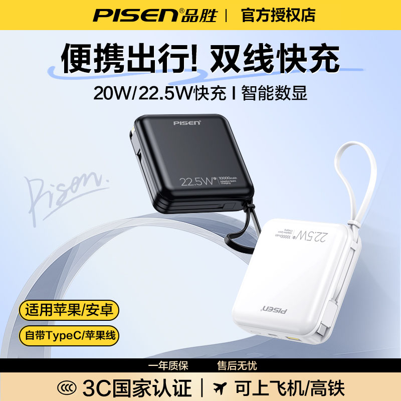 (3C认证)品胜10000毫安自带双线22.5w快充充电宝适用苹果iPhone161514华为vivo小米手机移动电源