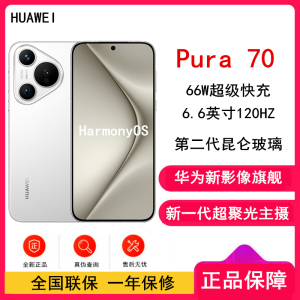 华为 Pura 70 雪域白 12GB+256GB 北斗卫星消息版 全网 新一代影像系统 66W超级快充 昆仑玻璃 120Hz刷新率 华为P70智能手机