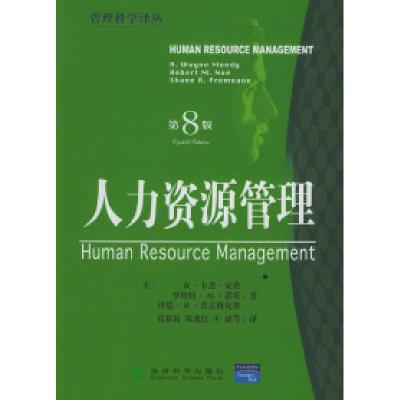 正版新书]人力资源管理:D八版[美]R.韦恩·蒙迪等 葛新权等978750