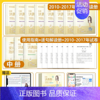 [英一]田静讲真题[中]2010-2017年配网课 [正版]配套网课2025田静讲真题书课包考研英语2002-2024年