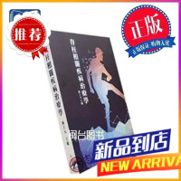 脊柱相關疾病治療學 鐘士元 文光